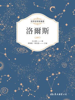 cover image of 洛爾斯